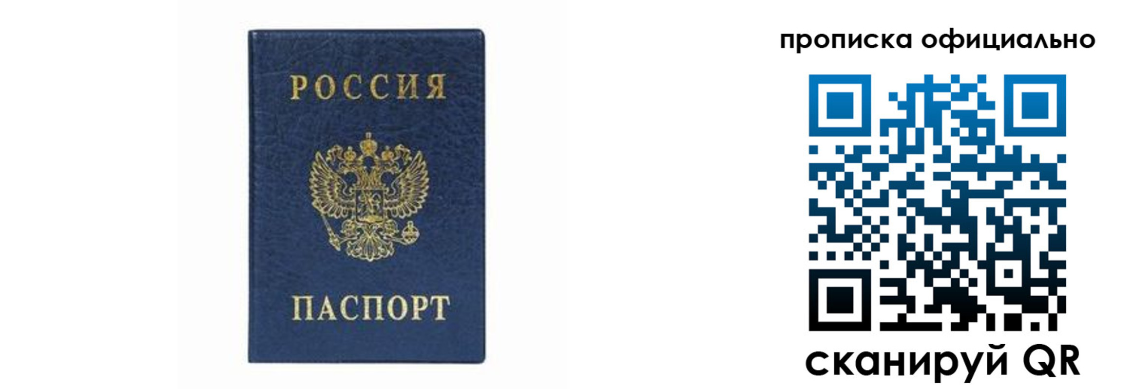прописка штамп в Тавде