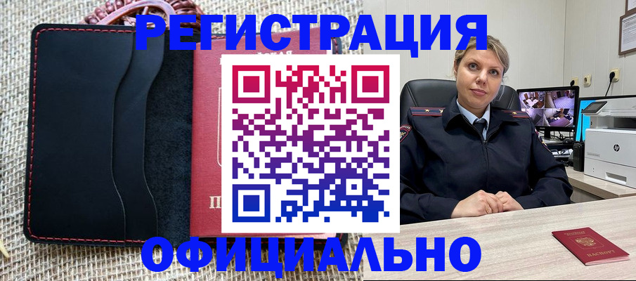 прописка для работы в Тавде