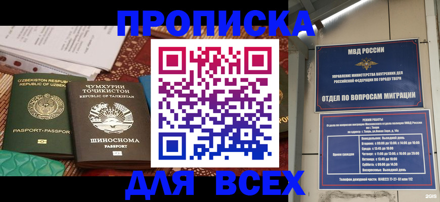 временная регистрация гарантия в Тавде