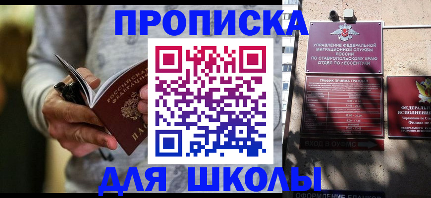 регистрация для школы в Тавде