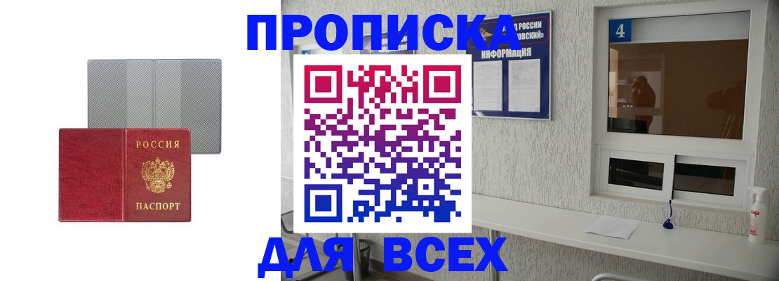 временная прописка в Тавде